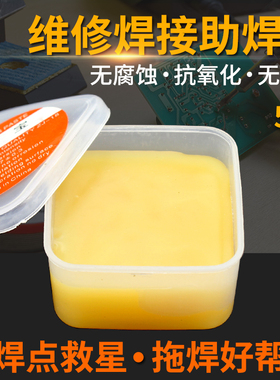 维修焊接助焊膏BGA助焊剂锡膏 老焊点维修焊接配件活性高松香50克