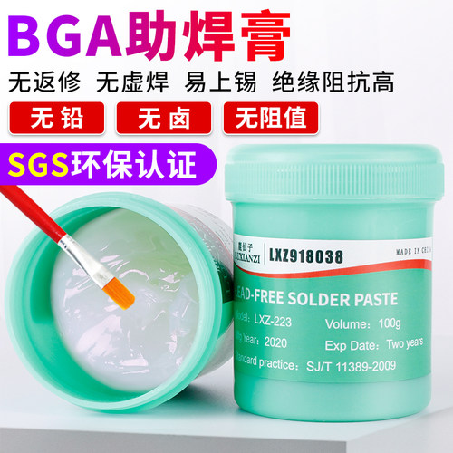 BGA助焊膏 无铅无卤环保助焊剂焊锡膏手机维修锡丝免清洗松香焊油