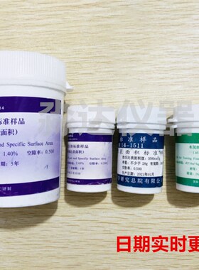 国家标准样品GSB08-2185-2014水泥细度用萤石粉标准样品 0.045 粉
