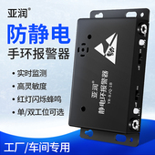 BJQ 静电环报警器防静电手环带单 双工位测试仪在线监测仪YR