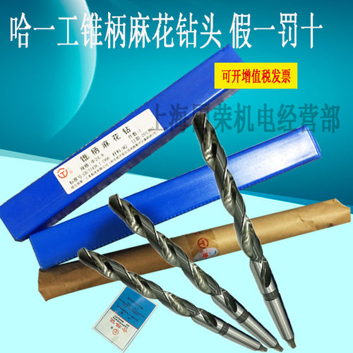 哈一工锥柄麻花钻头50 55 60 70 80 90 100-等全规格M2 6542