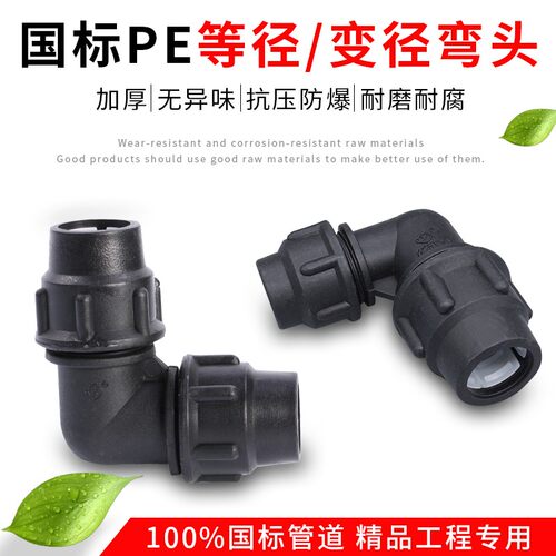 PE快接给水管材配件接头抢修节家用免热熔直接弯头三通32 1寸 25