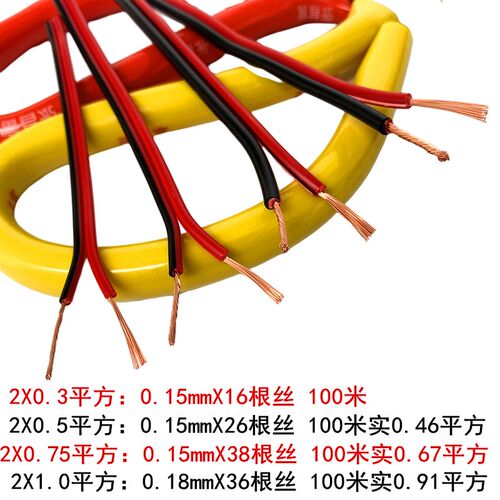 纯铜线红黑平行线2X0.3/0.5/0.75/1.0双芯多股软单线监控照明电子