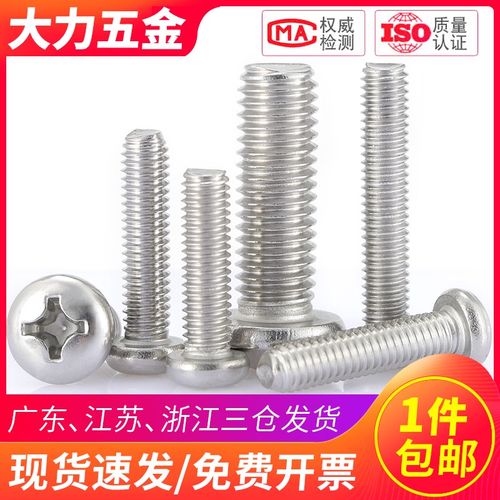 M1.4 M1.6 304不锈钢十字盘头螺丝PM圆头螺丝钉*2x3x4x5x6x8x20mm