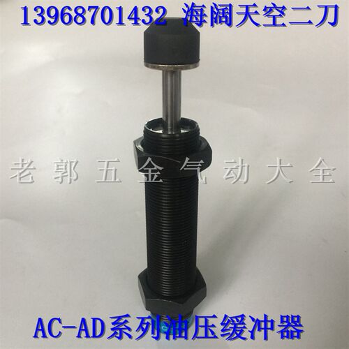 精品液压缓冲器AC1215/1410/1412/1416-1/2/3/1N/2N/3N油压缓冲器