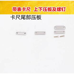 成上桂量上工西南三丰带表卡尺上下压板尾部深度挡板大帽限位螺钉