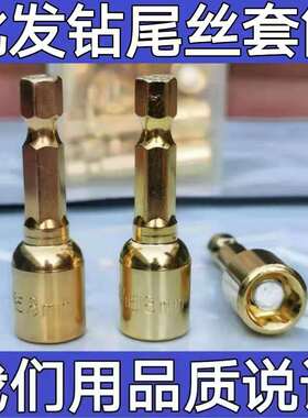 六角自攻燕尾丝套筒自钻手电钻扳手工具8mm9mm钻尾丝套筒超强磁性