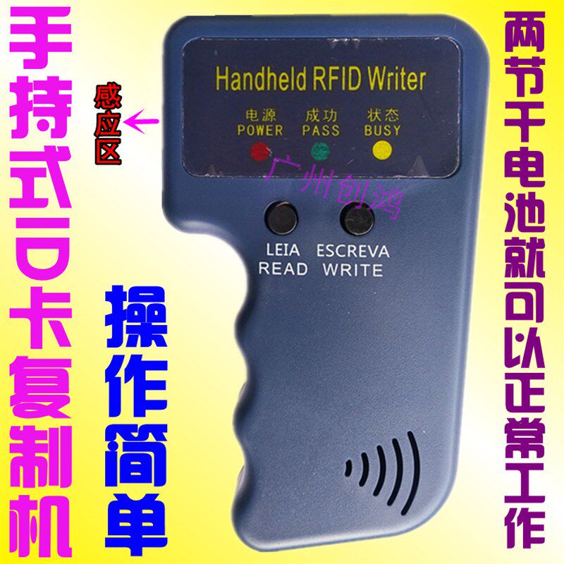 手持式ID卡复制机读写器拷贝机出租屋社区卡扣业主卡复制器拷贝机