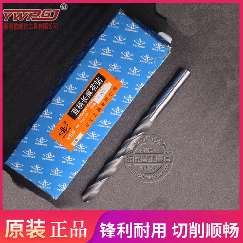 北工加长特长直柄麻花钻头14*250*300*400*500*700*800*900*1200