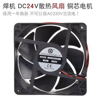 逆变 焊机风扇 直流 DC24V 铜芯电机 12038 散热器 风机  3200rpm