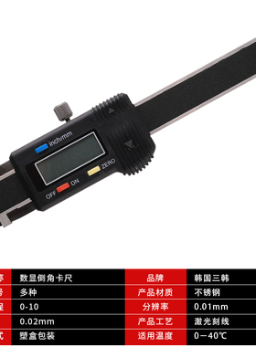 韩国三韩国数显倒角游标卡尺角度电子尺倒角规倒角尺45度6020