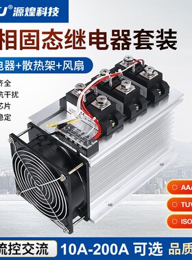 工业级固态继电器套装三相可控硅模块直流控交流H3200ZE/H3150ZE