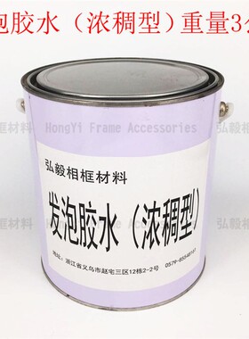 铁桶装 浓稠型发泡胶水 发泡材料胶水 PS发泡框条  线条粘合胶水