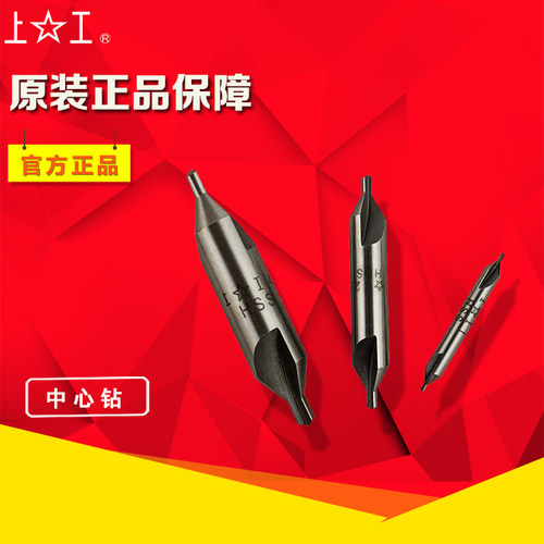 正品上工中心钻1/1.5/2/2.5/3/3.15/4/5/6mmA型172/B型173