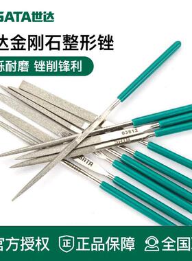 世达工具金刚石整形小锉刀03880 03850 03830 03855 03852 03851