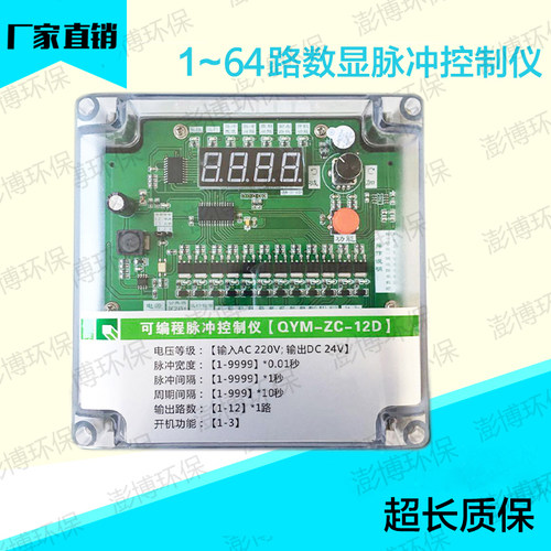 脉冲除尘器控制器电磁脉冲QYM-Z型脉冲控制仪10 12 20 30 48路