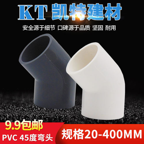 PVC给水管45度弯头125 140 160 200 250 315 400直弯 弯通 拐角弯
