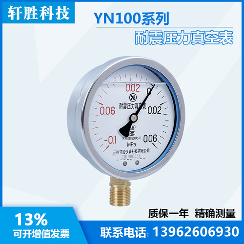 YN100 -0.1-0.06MPa 耐震压力表 抗震压力表 防震正负压力 真空表