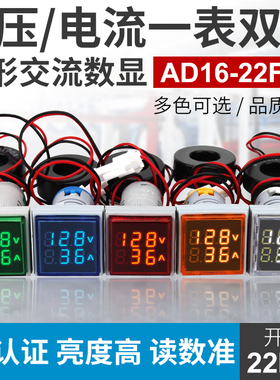 AD16-22FVA交流380V数显电流电压表一体指示灯一表两用数字双显