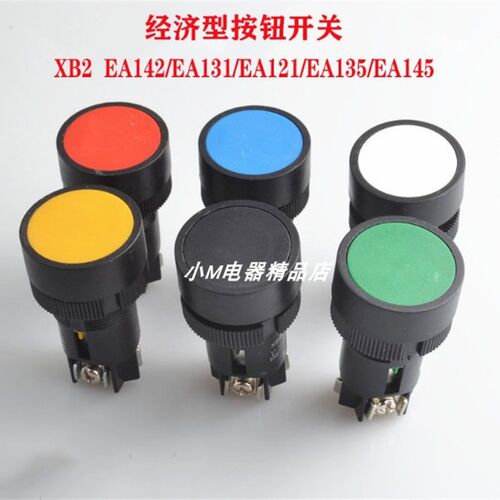 XB2-EA131 EA142 EA121 EA135 EA145经济型按钮开关