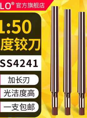 1:50手用锥度销子铰刀高速钢1比50手用绞刀 4 6 8 10mm加长锥度