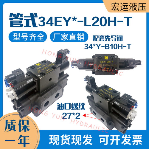 电液换向阀 34EYM-L20H-T电磁阀34BYM-B20H-T 34EYO 34BYO 34EYY