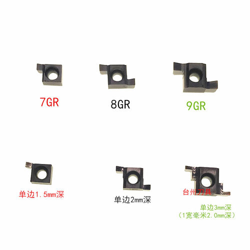 数控小径内槽刀片7GR200/150 8GR200/250/300 9GR300/250/200/150