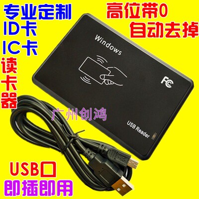 高位带0自动去掉id卡ic卡m1卡读卡器 发夹器 刷卡器 充值机 USB口