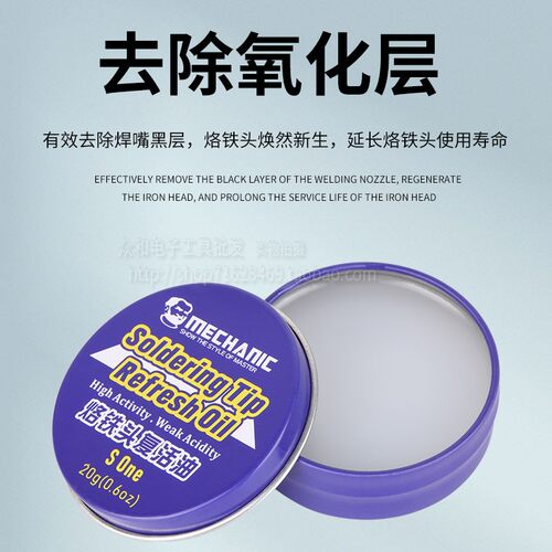 维修佬焊锡油电烙铁头复活油SOne复活油修复烙铁烙铁头去黑氧化