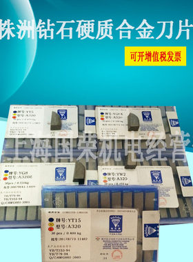株洲钻石硬质合金刀片W1 W2 G8 T15 T5 A325 A330有钢印
