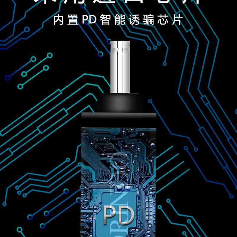 USB-C母头转DC5.5*3.0MM带针PD诱骗笔记本快充转接头Type-C转5510