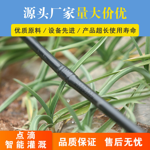 D16/20pe管内镶圆柱滴管农用滴灌管果树果园大棚灌溉管农业输水管