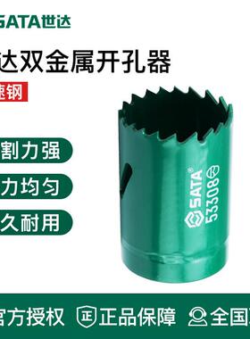 世达工具金属开孔器53301 53302 53303 53304 53305 53306 53307