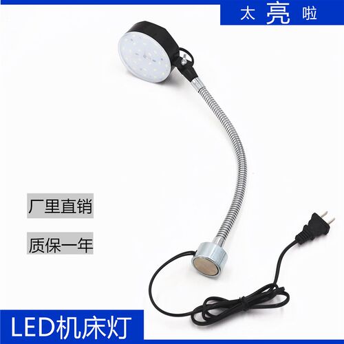 LED机床工作灯强磁底座铣床钻床车床工作灯台灯照明灯220V10W超亮