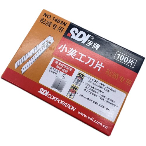 SDI手牌1403N美工刀刀片汽车贴膜专用刀片不伤玻璃裁纸9mm小号