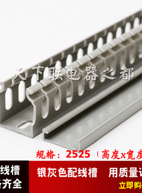 优质灰色PVC阻燃明装走线槽2525配电柜箱电线布线槽行线槽配线槽