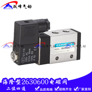 海隆型电磁阀 2630600 二位四通换向阀 AC220V DC24V 接口1分