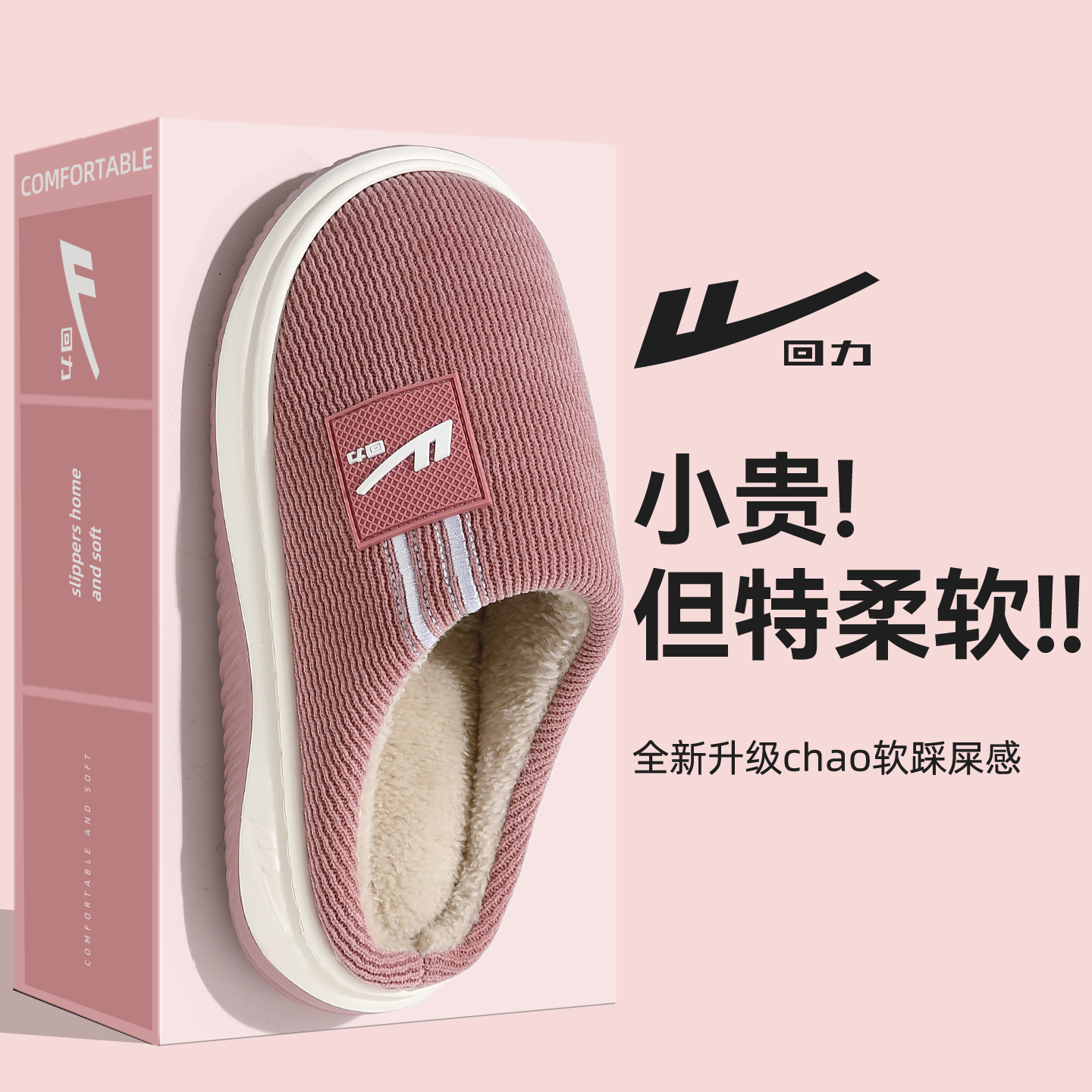 回力棉拖鞋女款冬季外穿厚底防滑