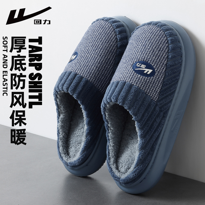 【正版回力】棉拖鞋男士冬季家居