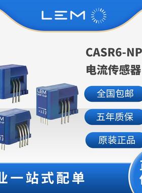 CASR6-NP 莱姆LEM 电流传感器/互感器