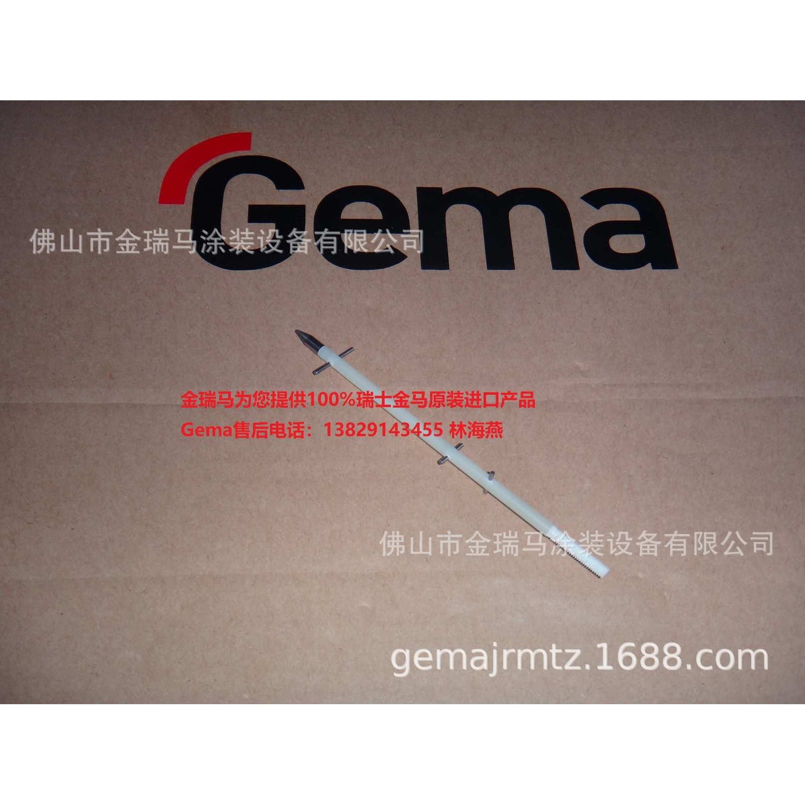 供应瑞士金马Deflector plate rod - complete GA01-E 搪瓷电极针