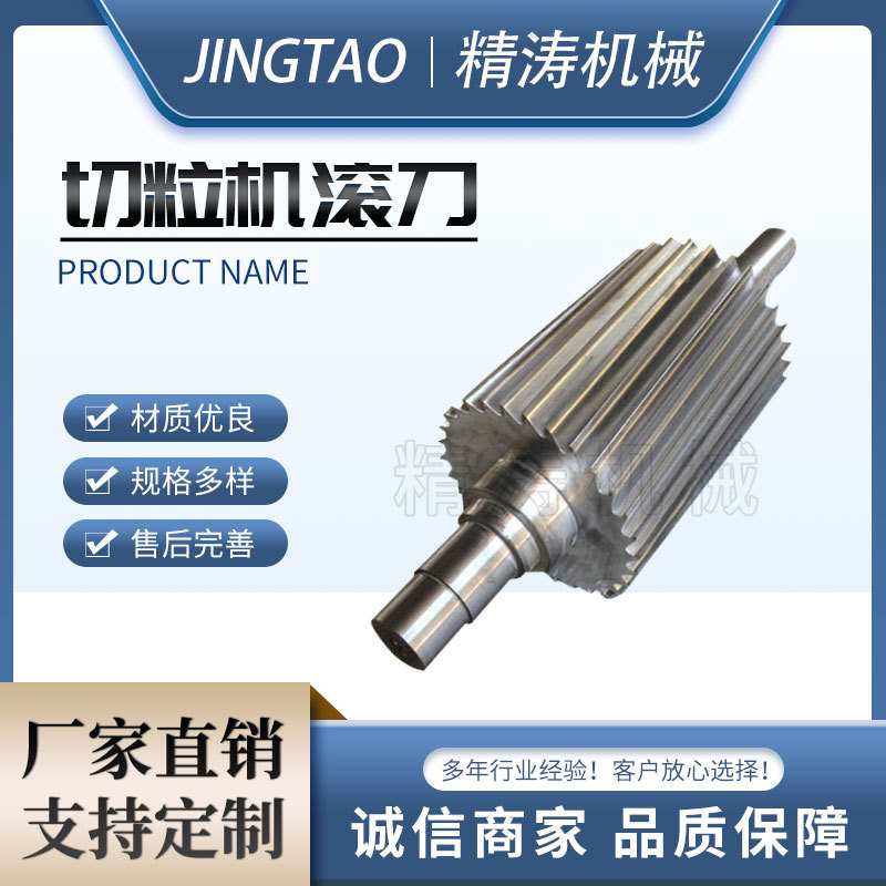 定制切粒机滚刀造粒机合金滚刀废旧再生塑料颗粒设备螺旋滚刀厂家