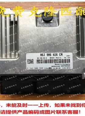 ECU MED17.5 适用大众帕萨特迈腾电脑板 06J906026CM 0261S04555