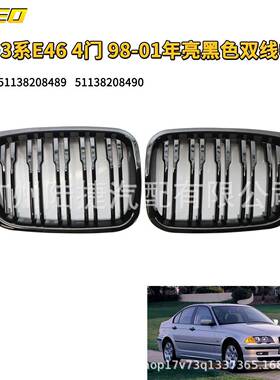 适用于宝马3系E46 4门 98-01年亮黑色双线中网51138208489