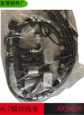 康明斯工程机械QSB6.7电控发动机模块线束4939039/4939039