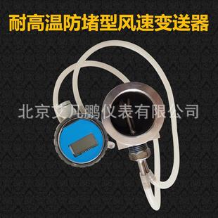 高温风速传感器耐高温风速变送器200℃300℃400℃500℃风速传感器