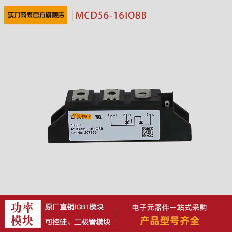 可控硅MCD56-14io1B MCD56-14io8B MCD56-16io1B MCD56-16io8B