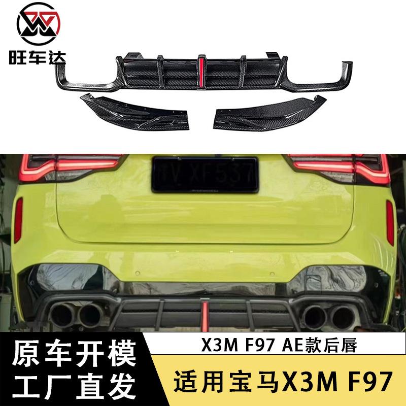 适用宝马X3M F97碳纤维带灯后唇AE款扩散器尾唇改装汽车配件外饰