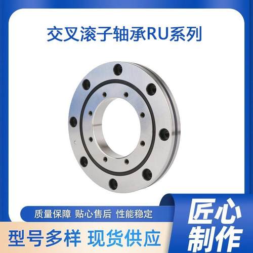 交叉滚子轴承 RU42 RU57 RU66 RU445 欧特精工