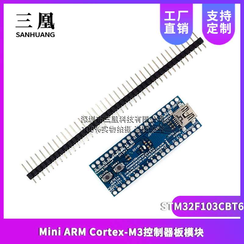 STM32F103CBT6 Mini ARM Cortex-M3控制器板模块